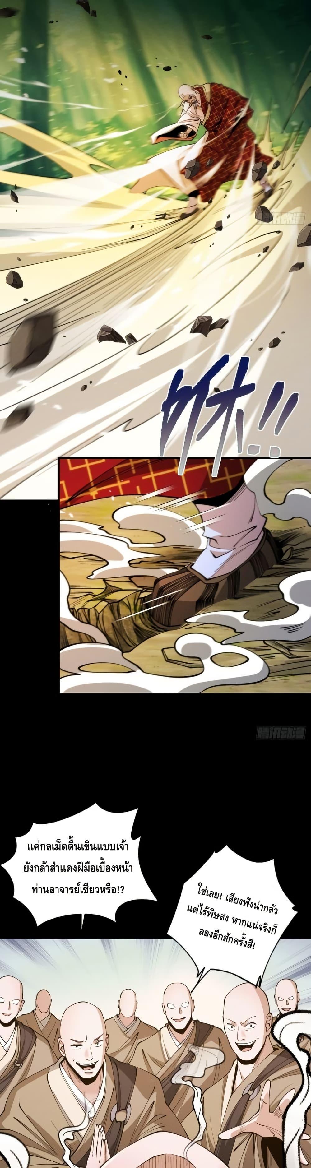 My Cultivation Has No Limit ตอนที่ 47 34