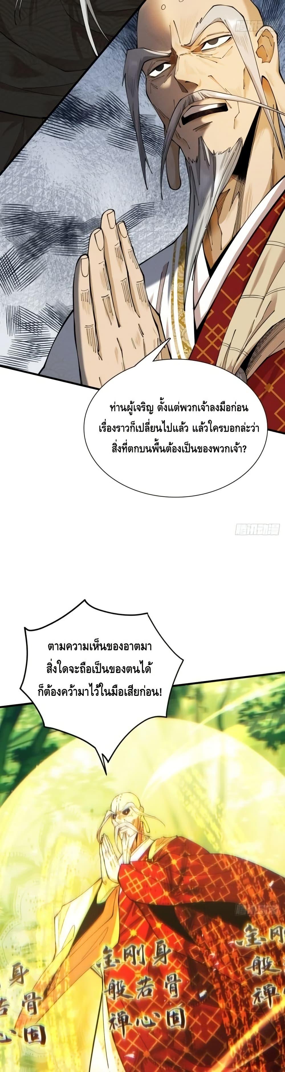 My Cultivation Has No Limit ตอนที่ 47 27