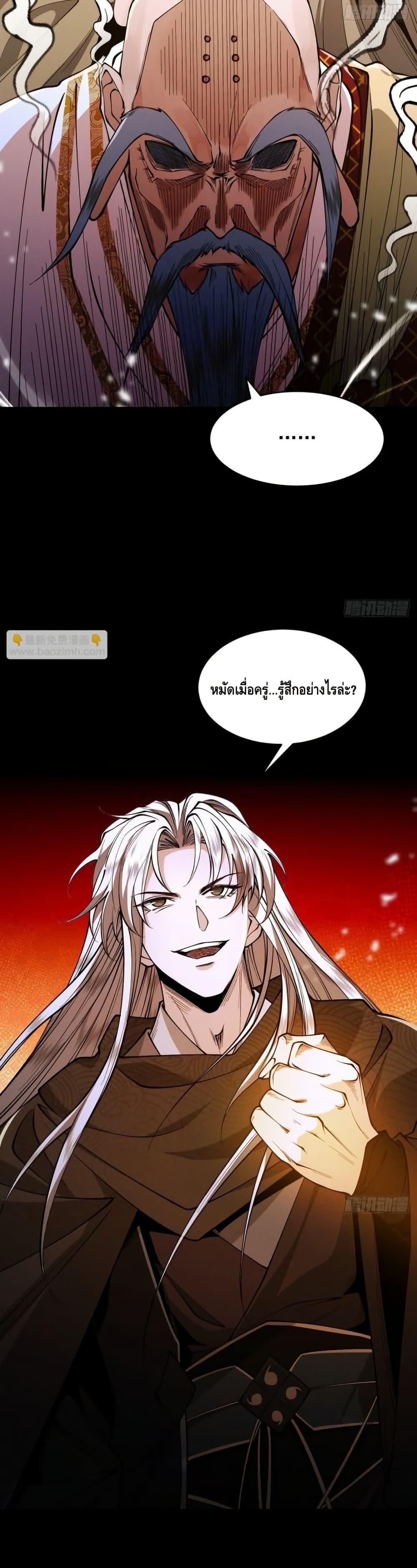 My Cultivation Has No Limit ตอนที่ 47 35