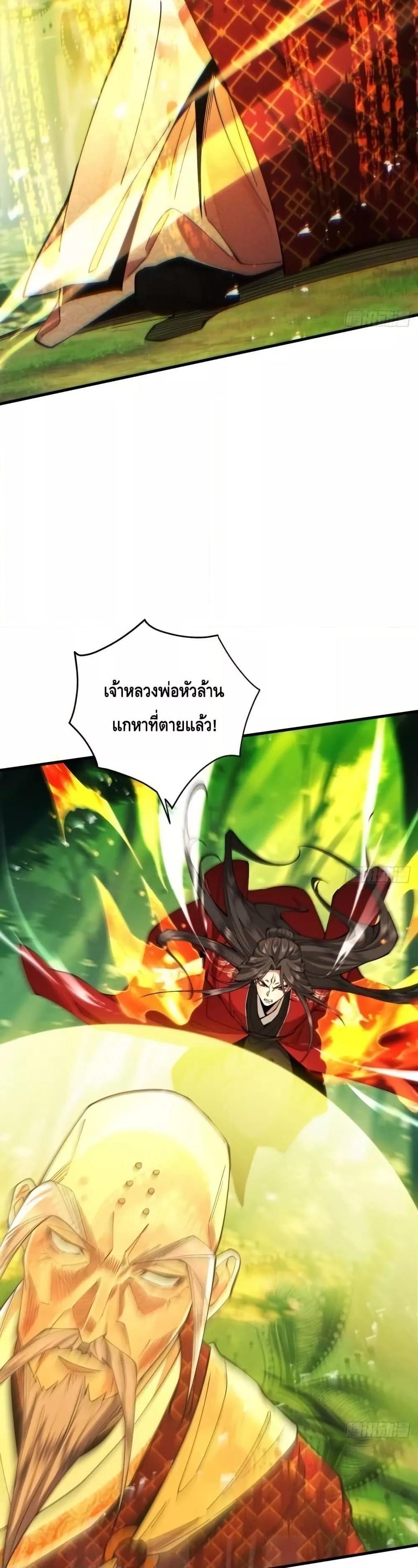 My Cultivation Has No Limit ตอนที่ 47 28