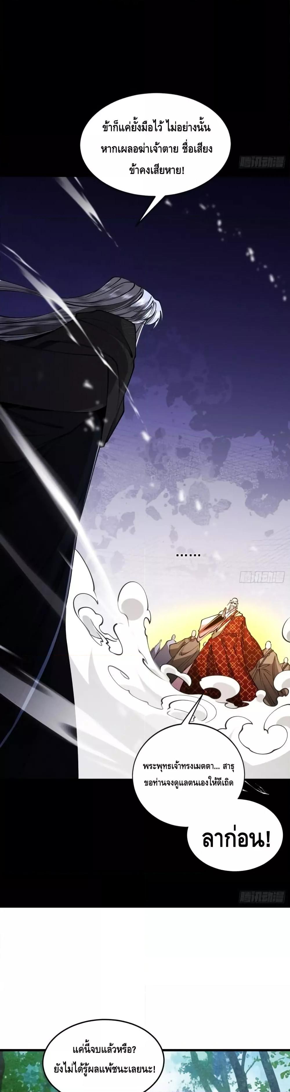 My Cultivation Has No Limit ตอนที่ 47 36