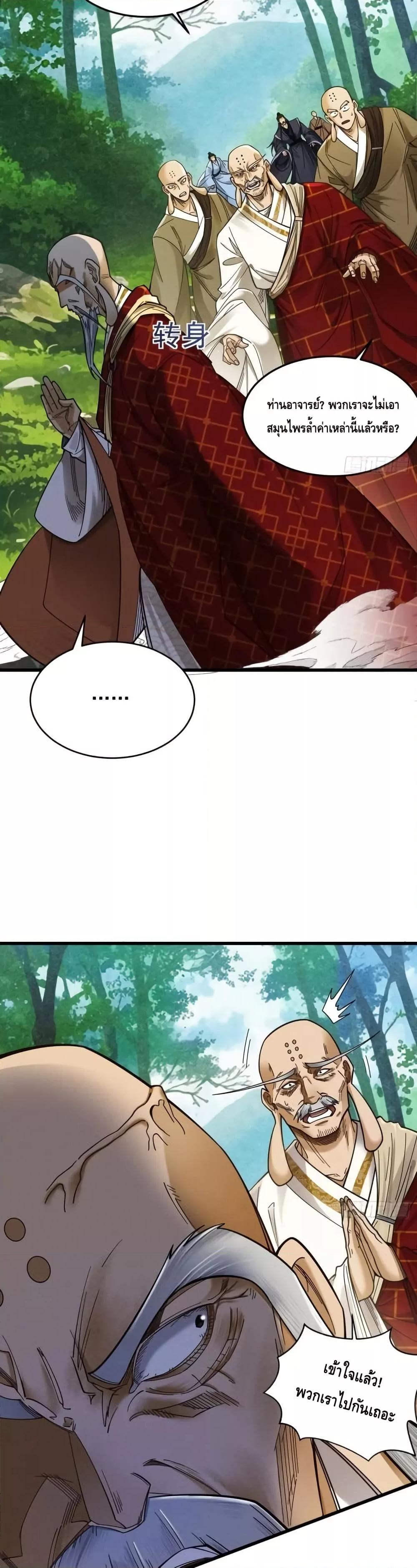 My Cultivation Has No Limit ตอนที่ 47 37