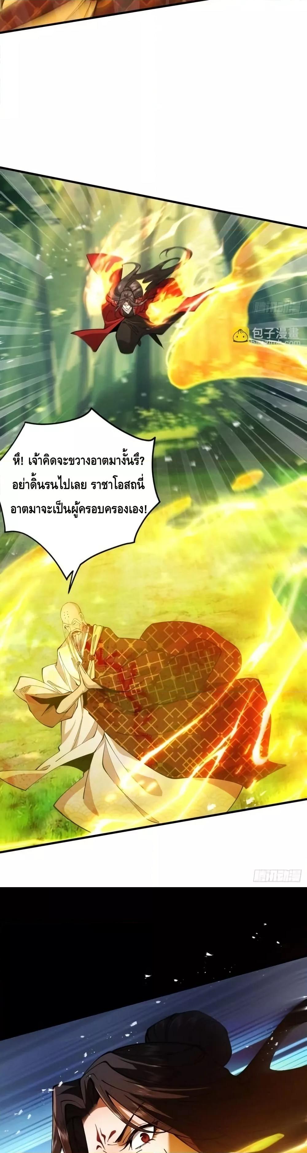 My Cultivation Has No Limit ตอนที่ 47 29