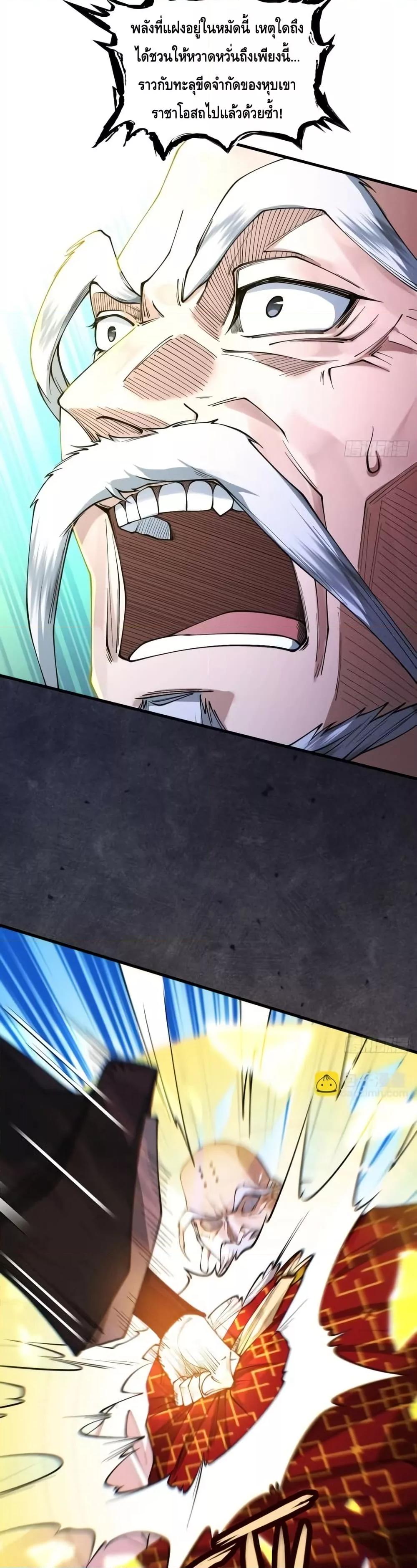 My Cultivation Has No Limit ตอนที่ 47 32