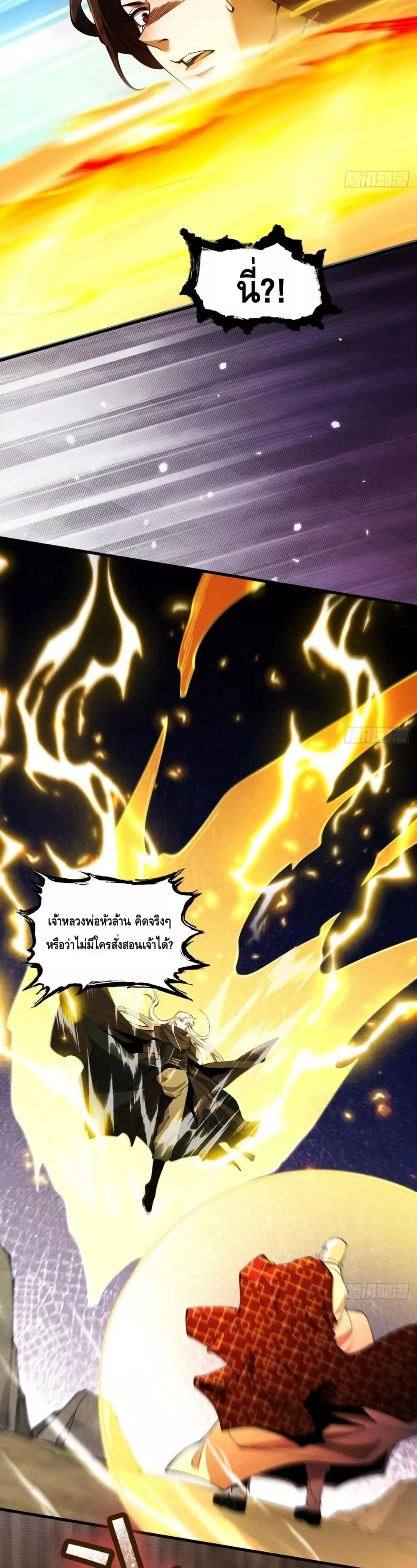 My Cultivation Has No Limit ตอนที่ 47 30