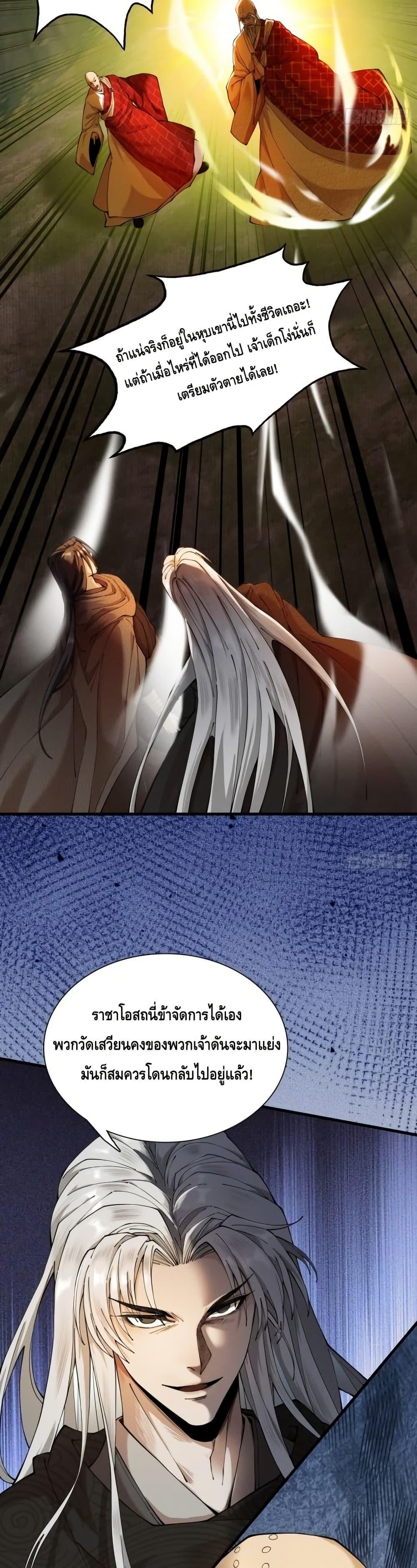 My Cultivation Has No Limit ตอนที่ 47 26