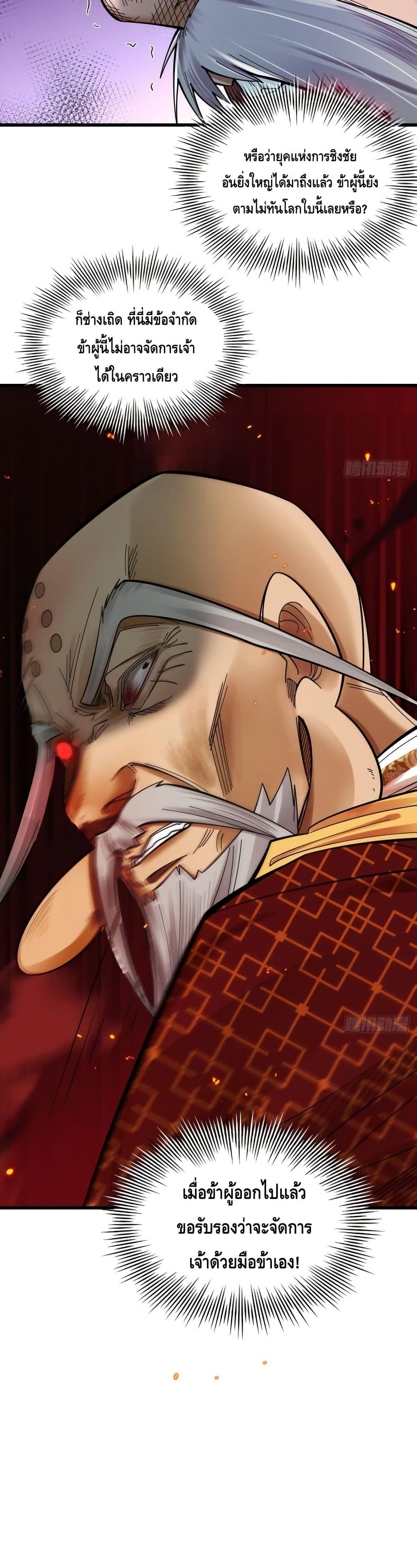 My Cultivation Has No Limit ตอนที่ 47 41