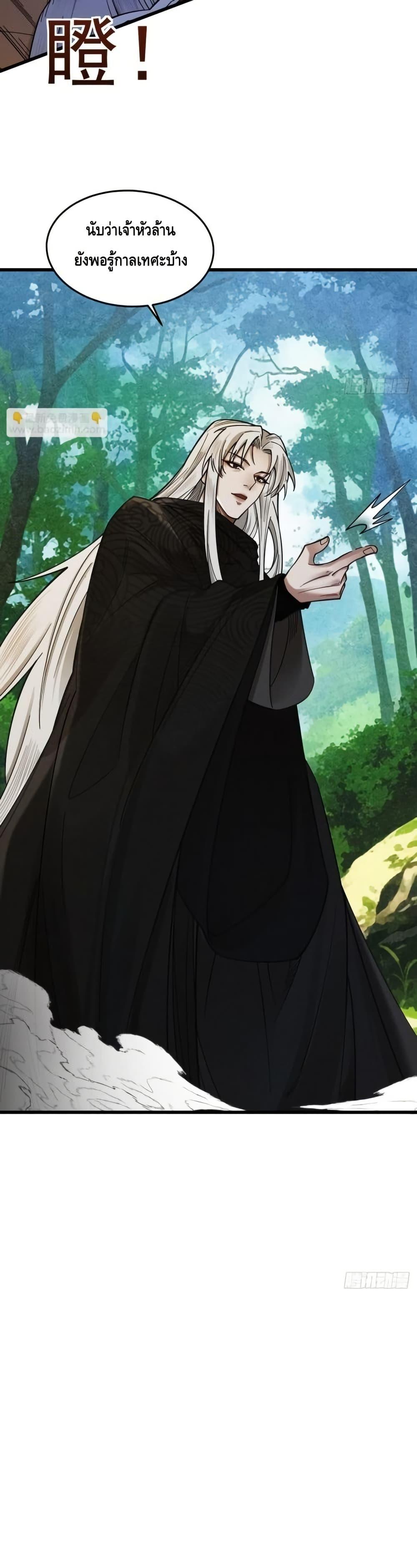 My Cultivation Has No Limit ตอนที่ 47 38