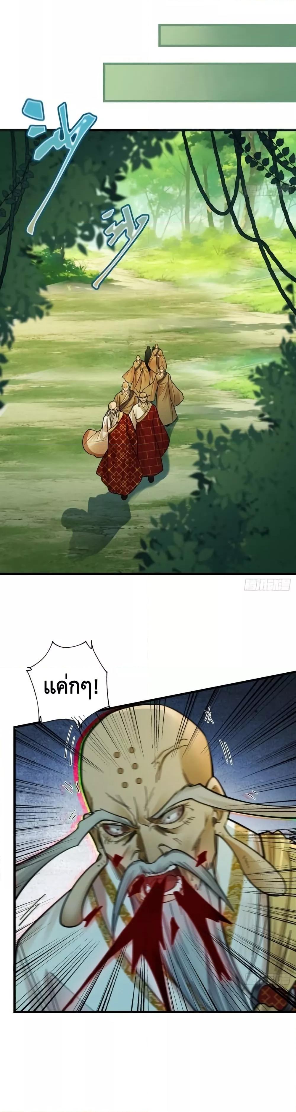 My Cultivation Has No Limit ตอนที่ 47 39