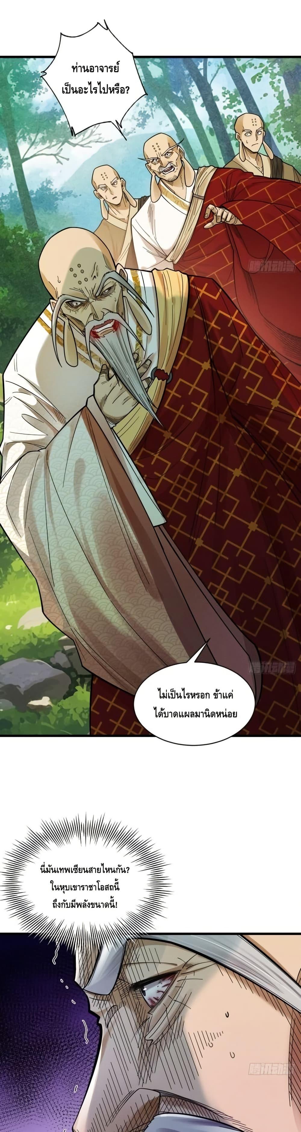 My Cultivation Has No Limit ตอนที่ 47 40