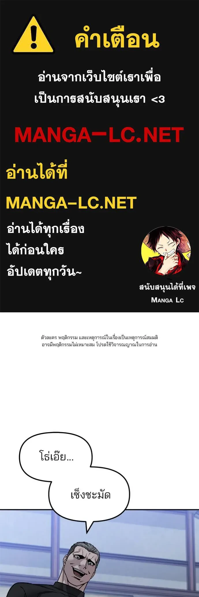 The Bully In-Charge ตอนที่ 153 1