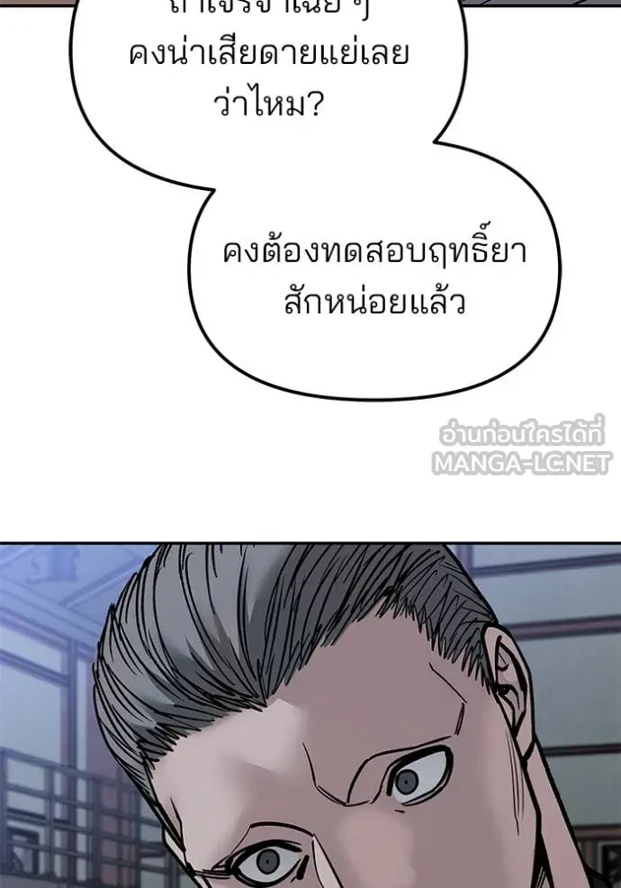 The Bully In-Charge ตอนที่ 153 44