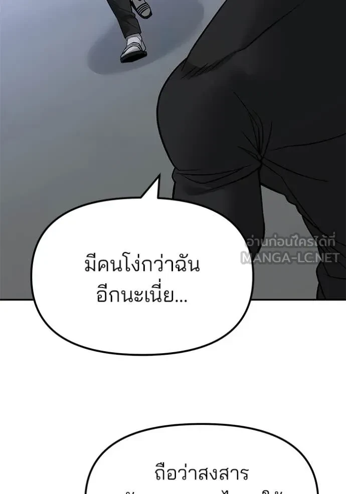 The Bully In-Charge ตอนที่ 153 47