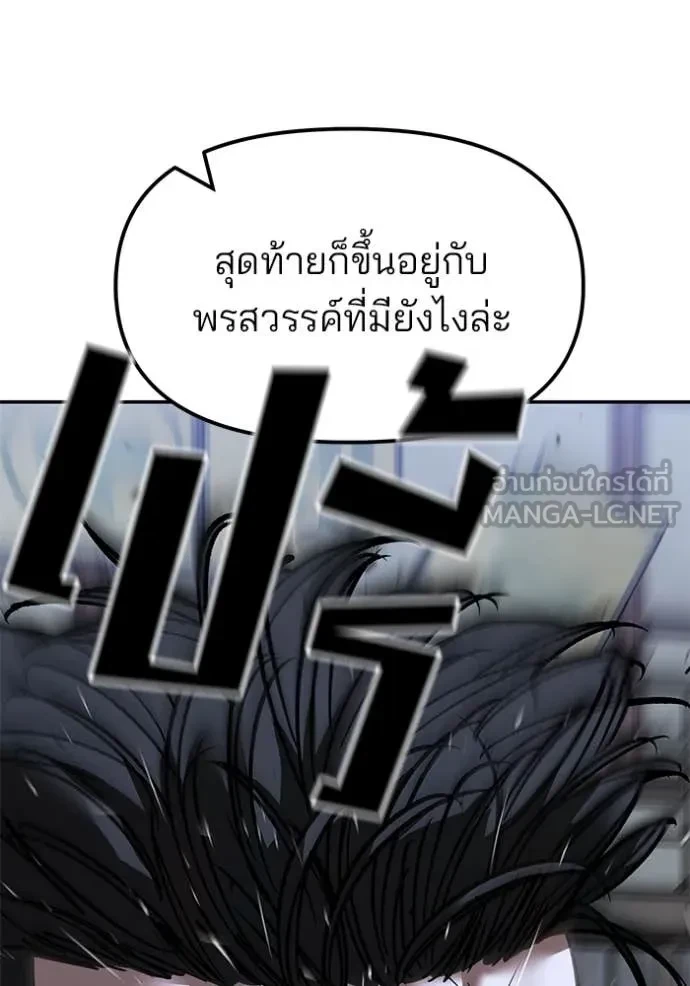 The Bully In-Charge ตอนที่ 153 53