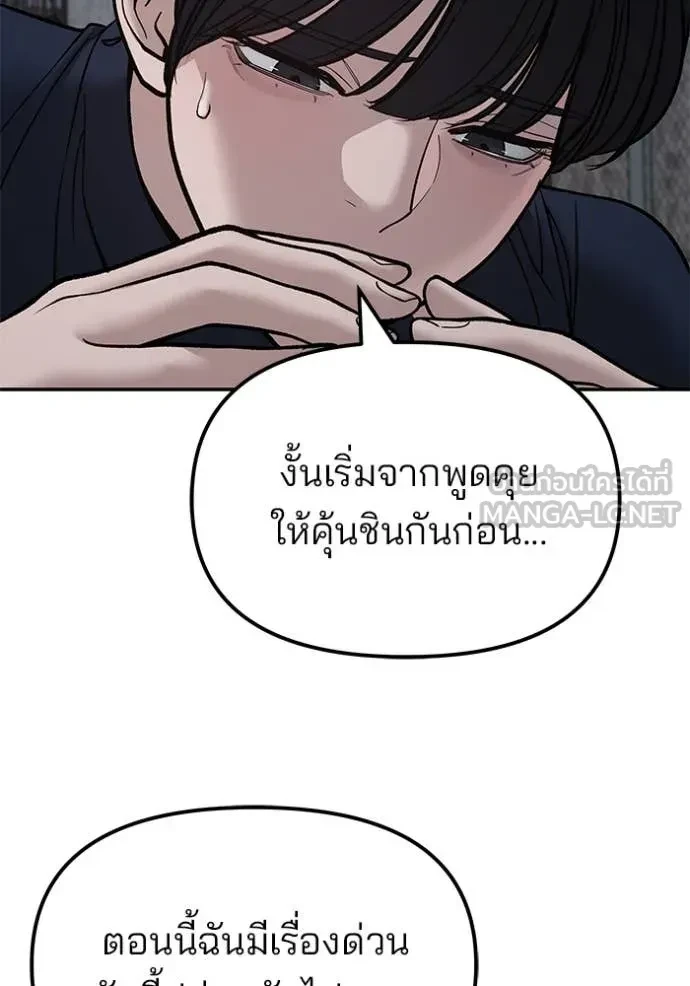 The Bully In-Charge ตอนที่ 153 67