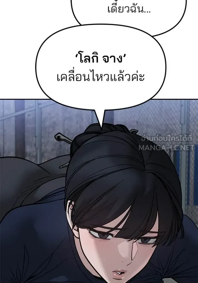 The Bully In-Charge ตอนที่ 153 69