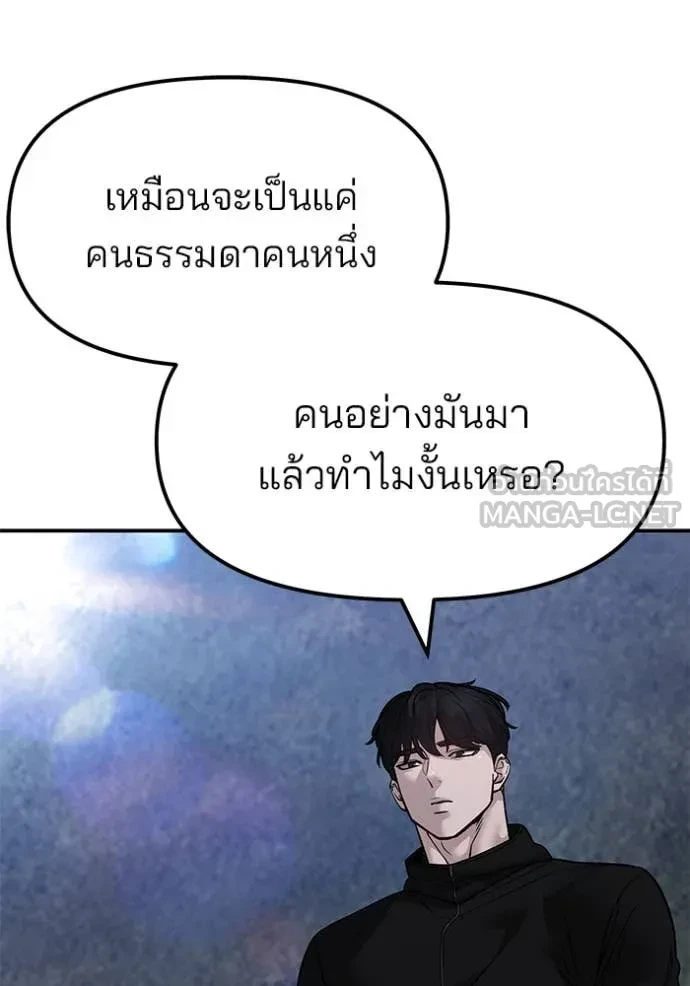 The Bully In-Charge ตอนที่ 153 88