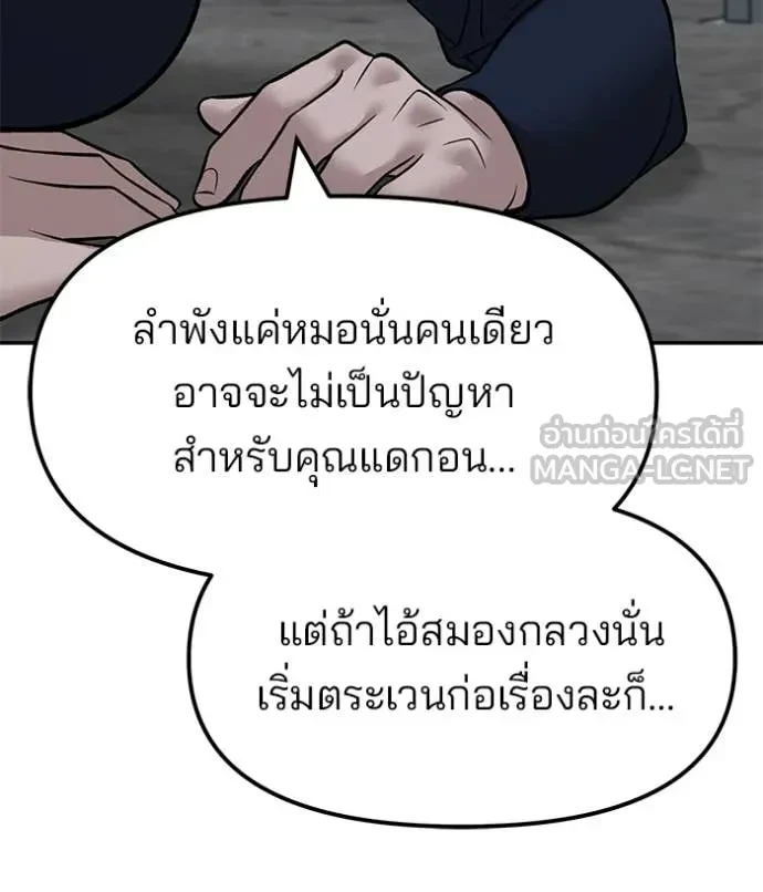 The Bully In-Charge ตอนที่ 153 92