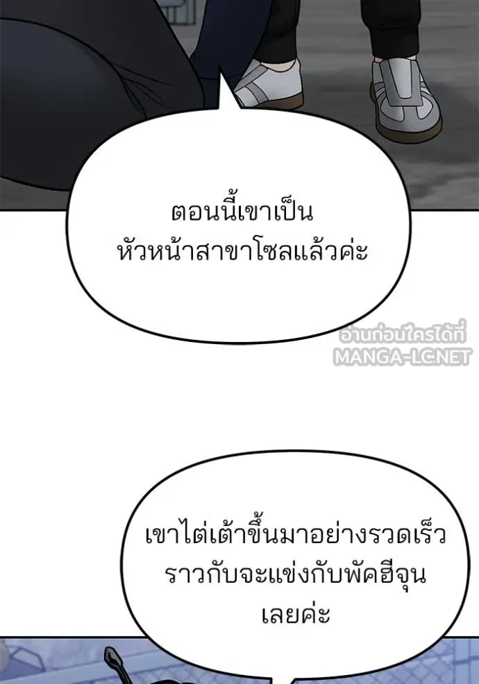 The Bully In-Charge ตอนที่ 153 90
