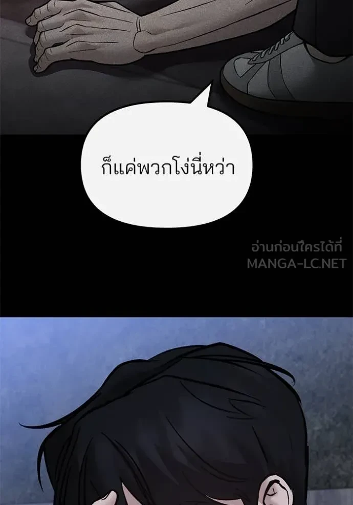 The Bully In-Charge ตอนที่ 153 86