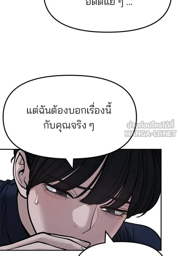 The Bully In-Charge ตอนที่ 153 96