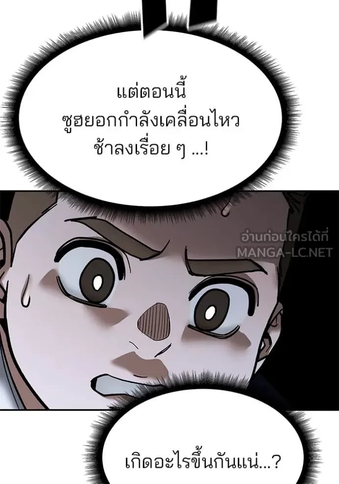 The Bully In-Charge ตอนที่ 153 121