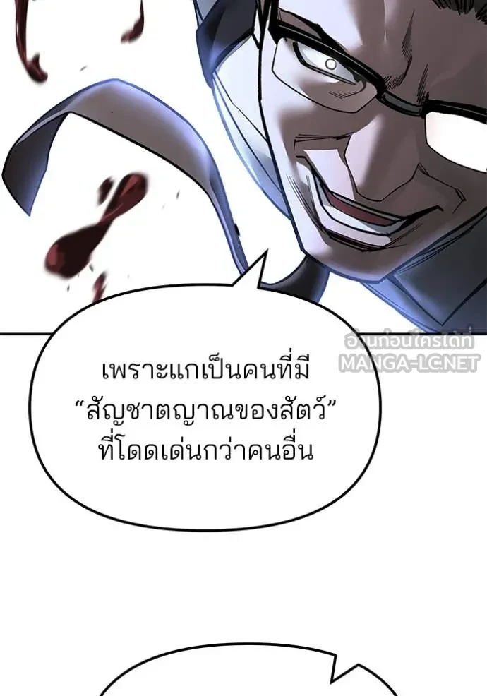 The Bully In-Charge ตอนที่ 153 123