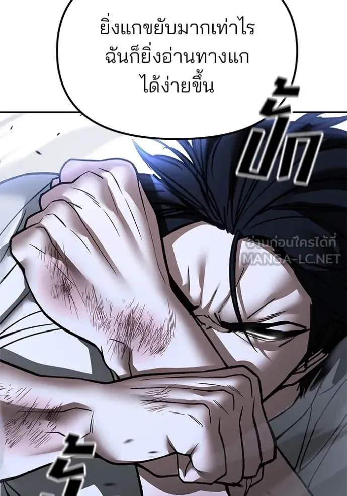 The Bully In-Charge ตอนที่ 153 124