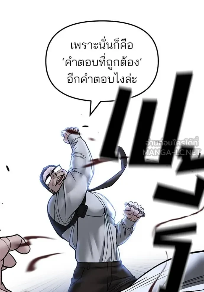 The Bully In-Charge ตอนที่ 153 131