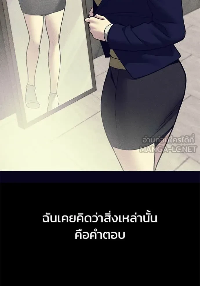 The Bully In-Charge ตอนที่ 153 153