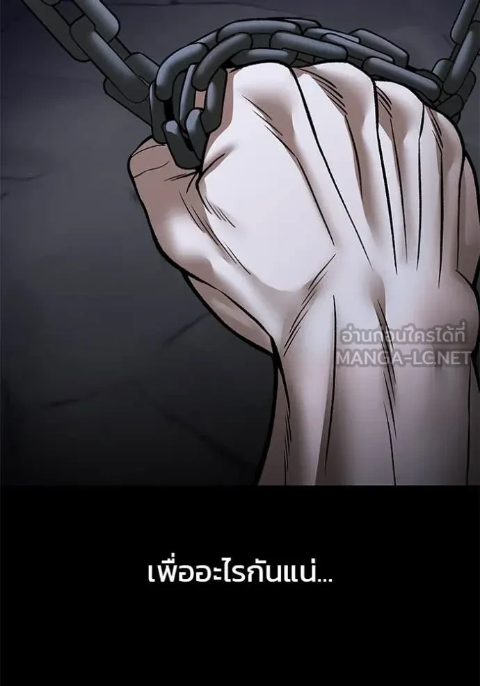 The Bully In-Charge ตอนที่ 153 170