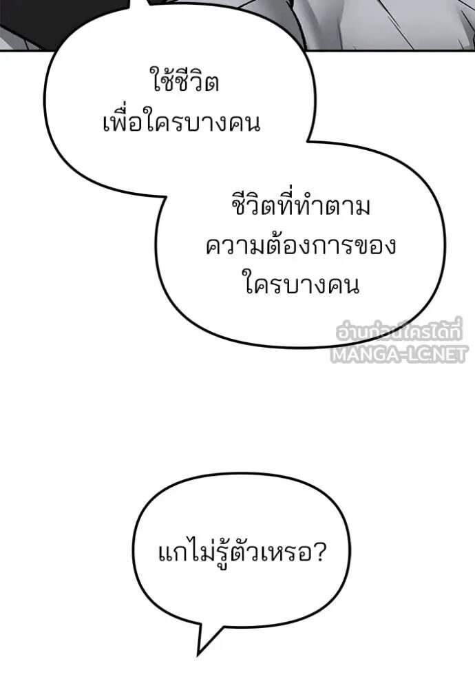 The Bully In-Charge ตอนที่ 154 14
