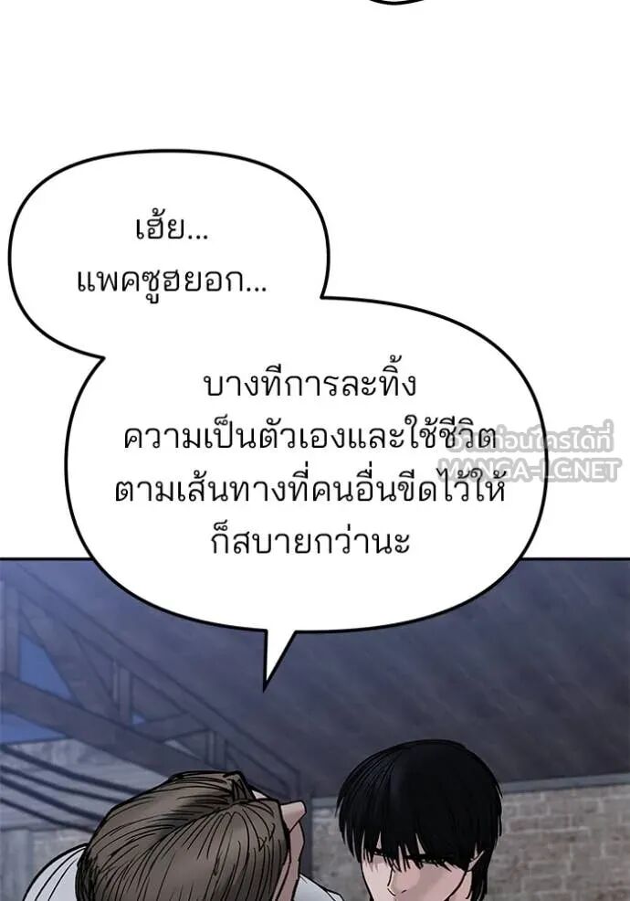 The Bully In-Charge ตอนที่ 154 11
