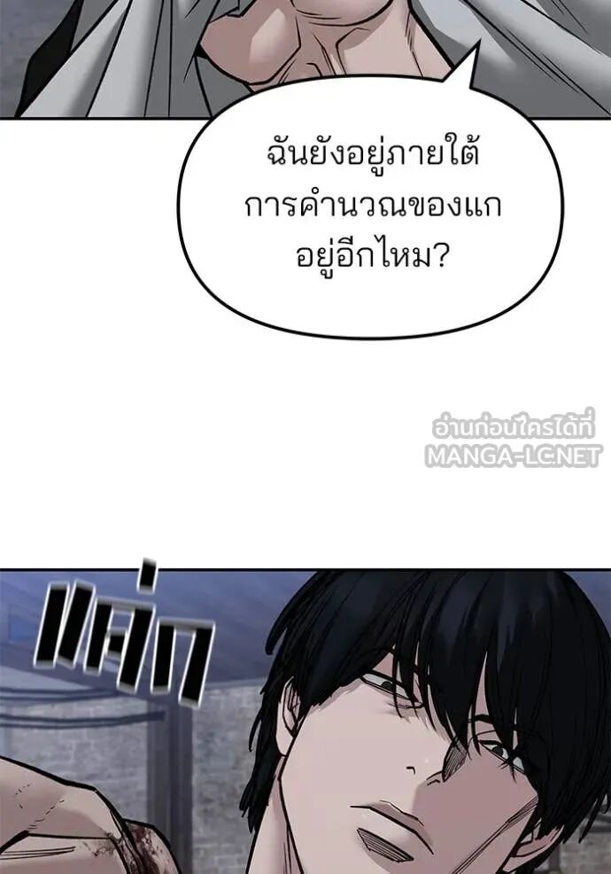 The Bully In-Charge ตอนที่ 154 5