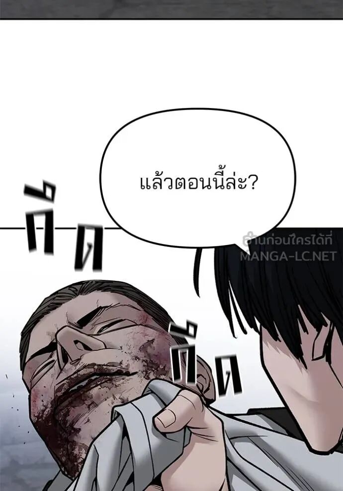 The Bully In-Charge ตอนที่ 154 4