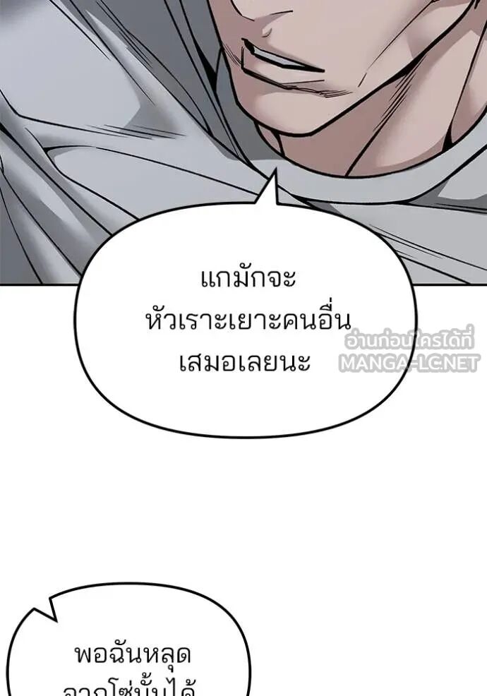 The Bully In-Charge ตอนที่ 154 24