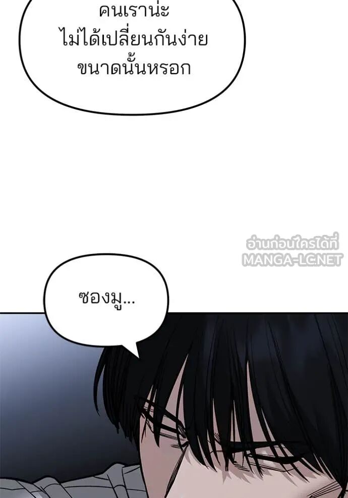 The Bully In-Charge ตอนที่ 154 23