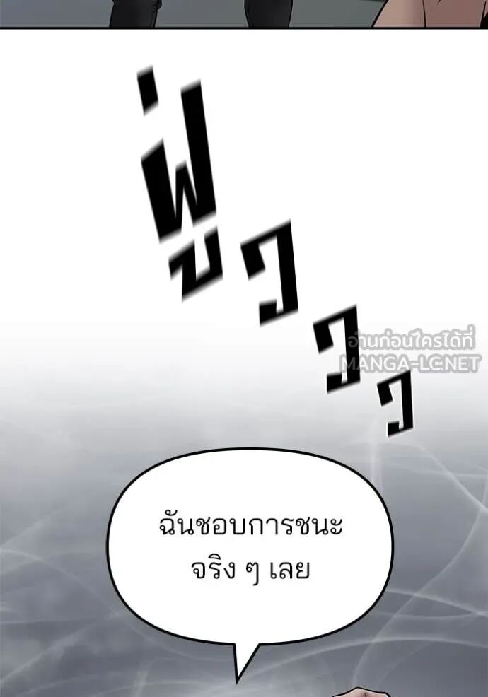 The Bully In-Charge ตอนที่ 154 84