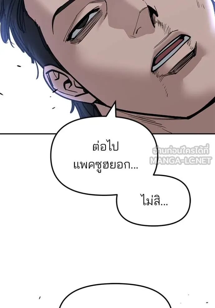 The Bully In-Charge ตอนที่ 154 88
