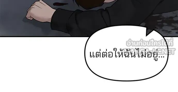 The Bully In-Charge ตอนที่ 154 98