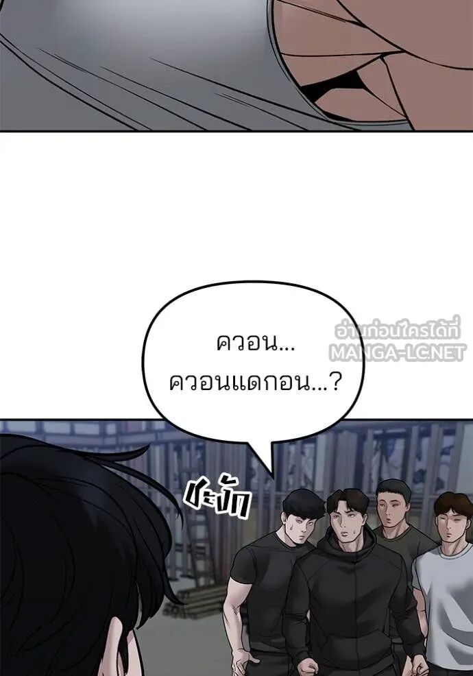 The Bully In-Charge ตอนที่ 154 95