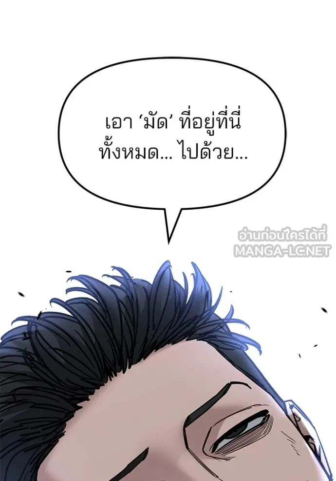 The Bully In-Charge ตอนที่ 154 87