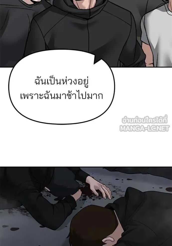 The Bully In-Charge ตอนที่ 154 97
