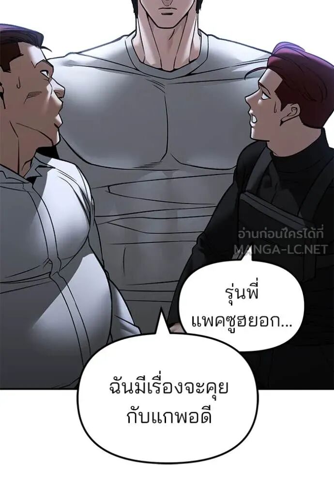 The Bully In-Charge ตอนที่ 154 107