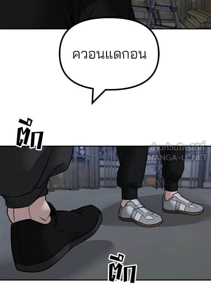 The Bully In-Charge ตอนที่ 154 118