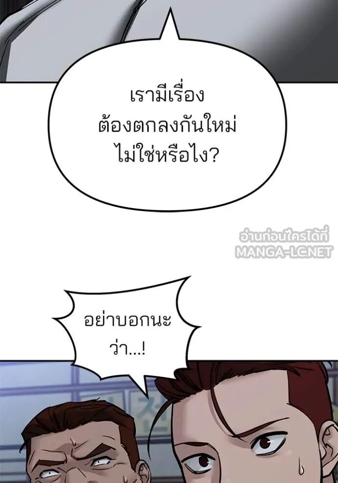 The Bully In-Charge ตอนที่ 154 124