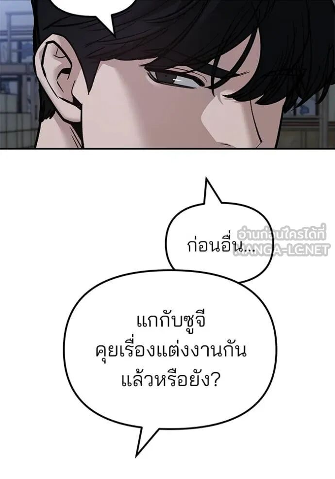 The Bully In-Charge ตอนที่ 154 126