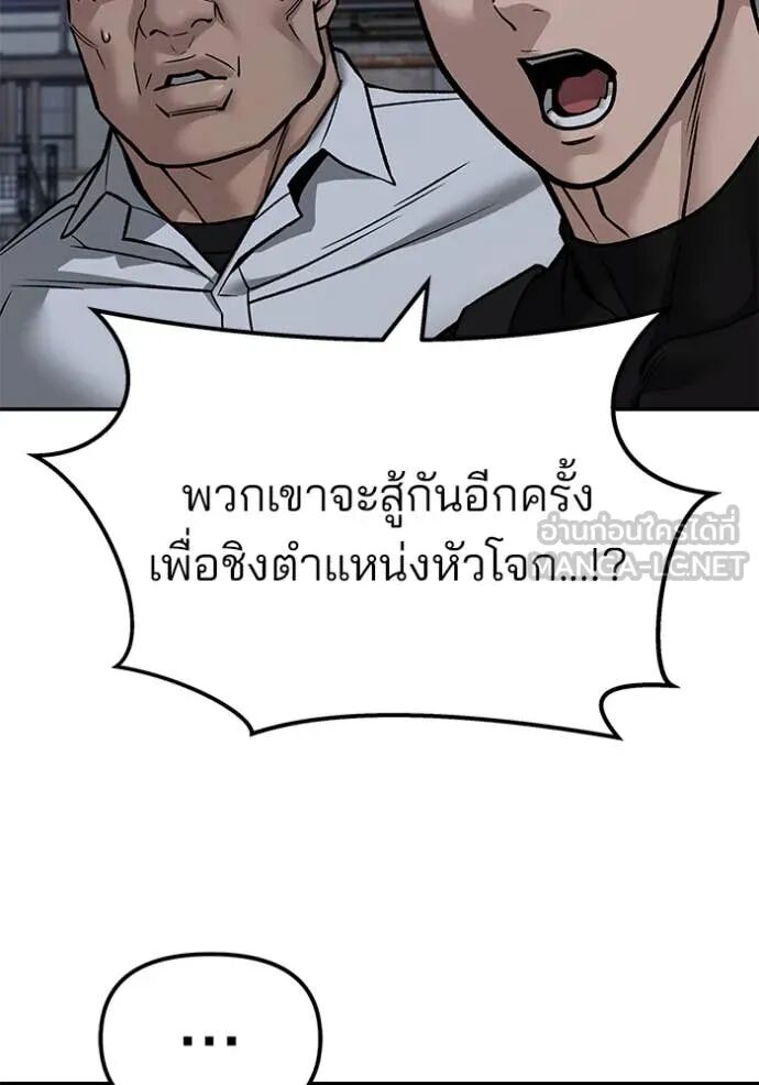 The Bully In-Charge ตอนที่ 154 125