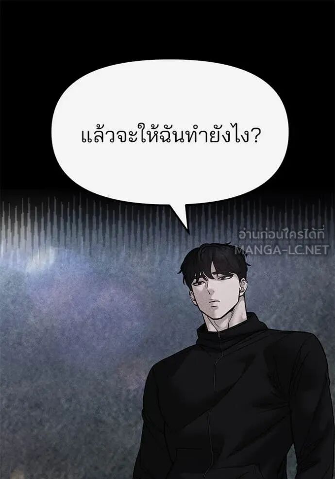 The Bully In-Charge ตอนที่ 154 134