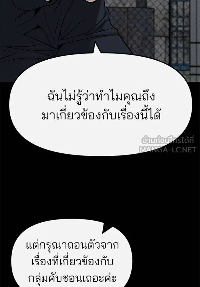 The Bully In-Charge ตอนที่ 154 137